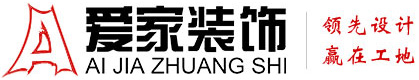 艹艹骚逼网铜陵爱家装饰有限公司官网